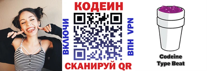 Codein напиток Lean (лин)  Купить закладки  Гаджиево 